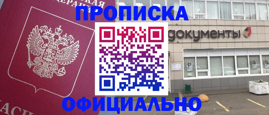 прописка регистрация в Петровске