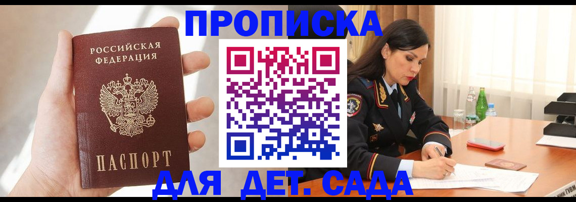 прописка штамп в Петровске