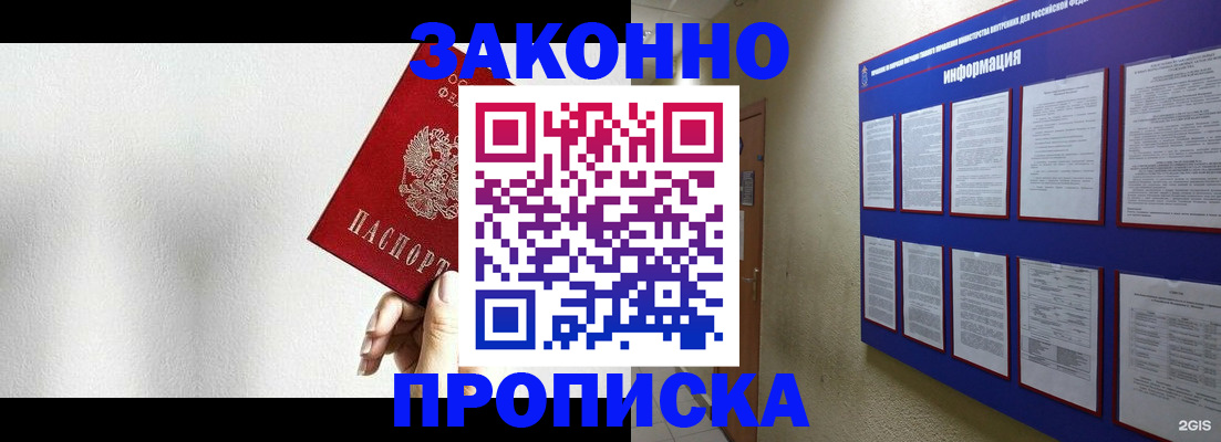 прописка ребенка в Петровске